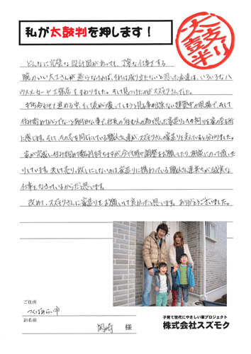 新築注文住宅評判　茨城県つくばみらい市