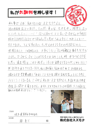 新築注文住宅評判　埼玉県幸手市茨城県牛久市