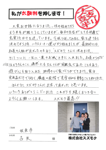 新築注文住宅評判　茨城県坂東市