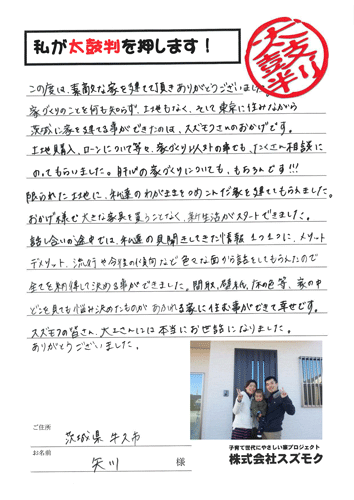 新築注文住宅評判　茨城県牛久市