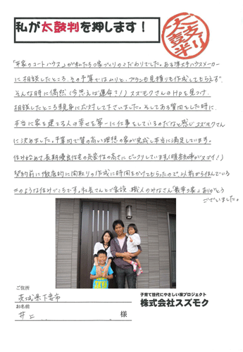 新築注文住宅評判　茨城県下妻市