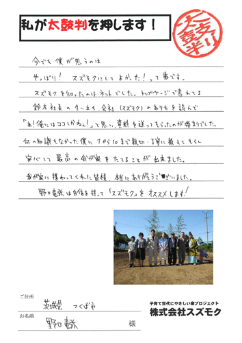 新築注文住宅評判　茨城県つくば市