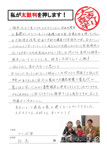 新築注文住宅評判　茨城県つくば市