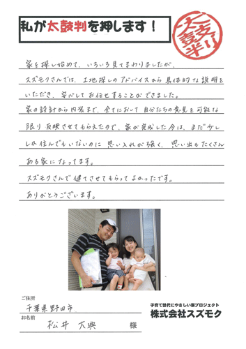 新築注文住宅評判　千葉県野田市